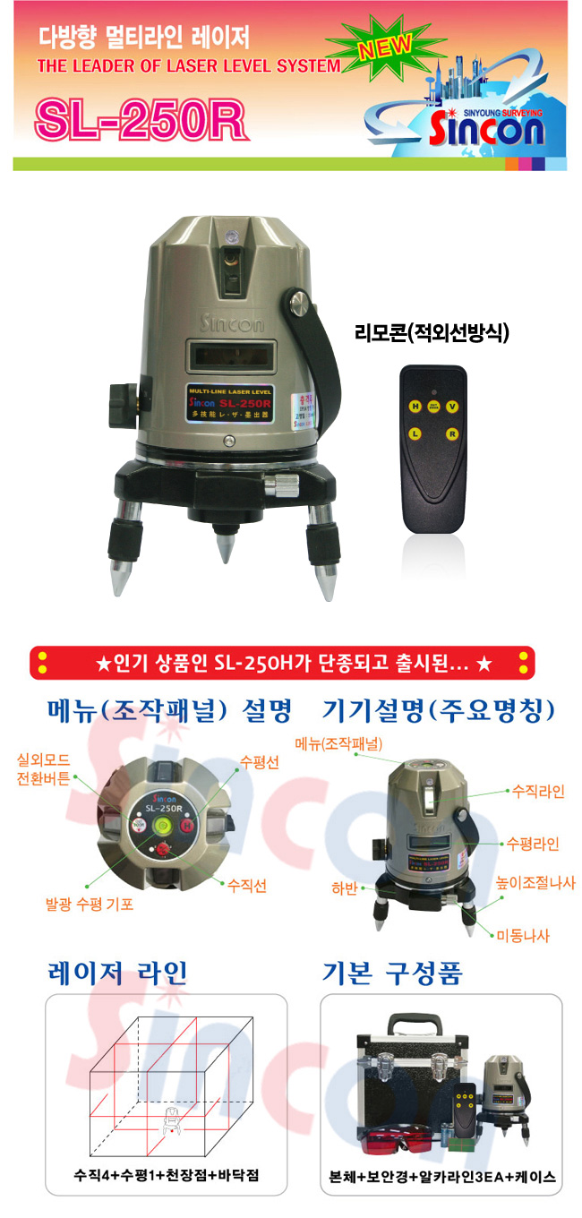 新坤SL-250K電子式全自動安平激光標(biāo)線儀 新坤SL-250K電子式全自動安平激光標(biāo)線儀