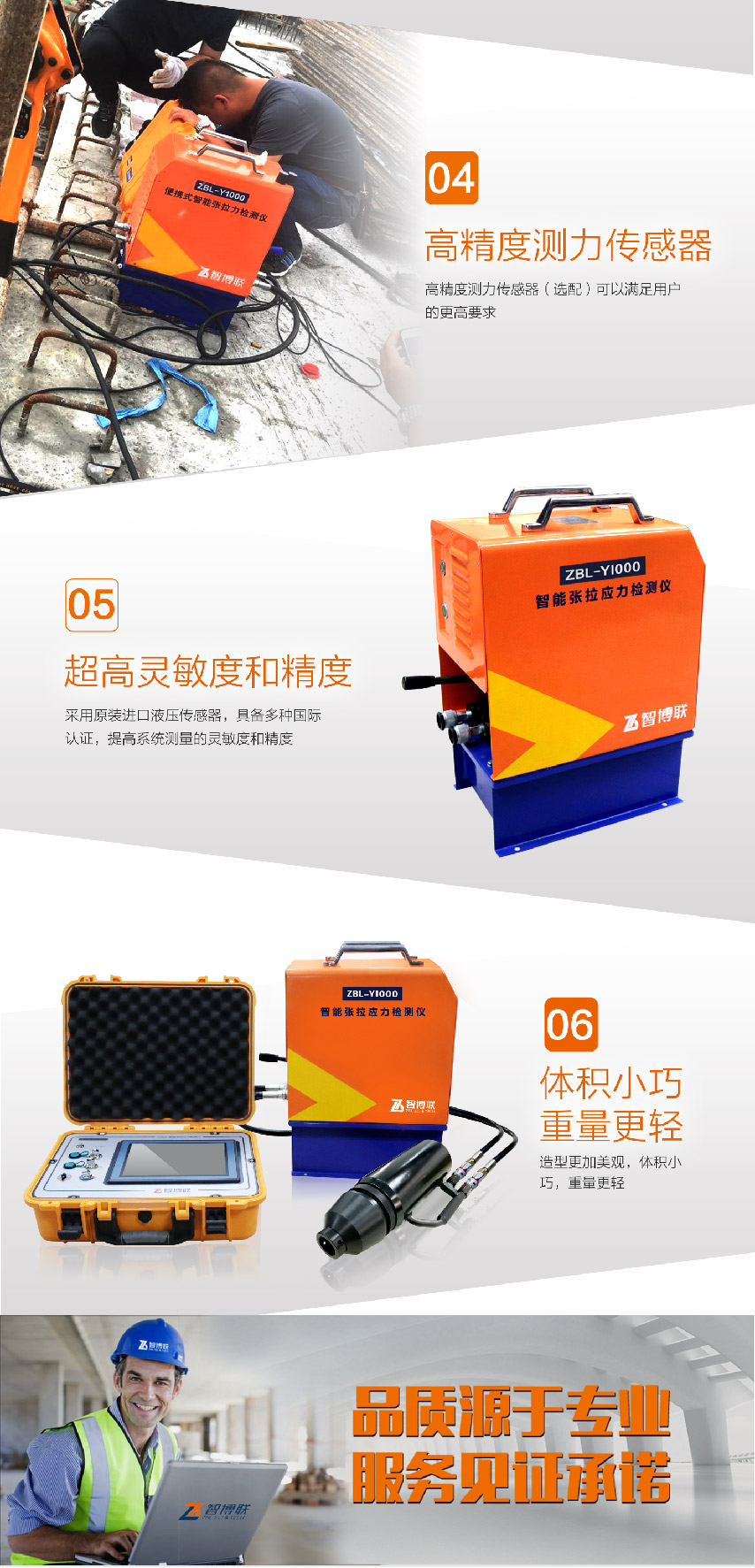 北京智博聯(lián)ZBL-Y1000智能張拉應力檢測儀2 北京智博聯(lián)ZBL-Y1000智能張拉應力檢測儀2