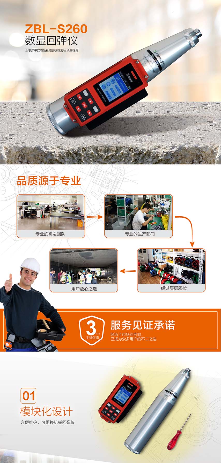 北京智博聯ZBL-S260數顯回彈儀1 北京智博聯ZBL-S260數顯回彈儀1