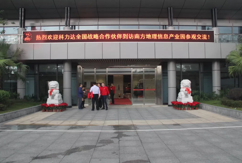 參觀南方地理信息產(chǎn)業(yè)園1 參觀南方地理信息產(chǎn)業(yè)園1