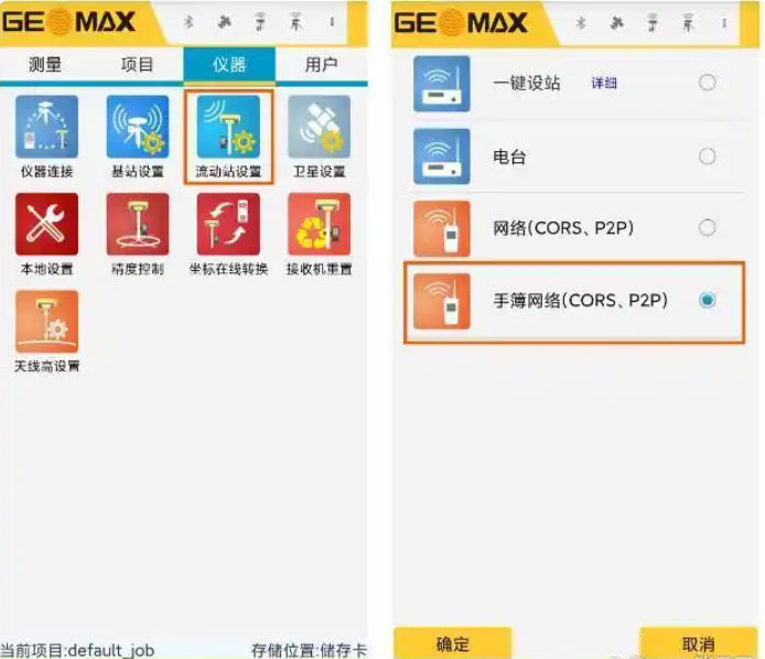 RTK CORS賬號(hào)設(shè)置步驟教程圖文指南,看完迅速掌握